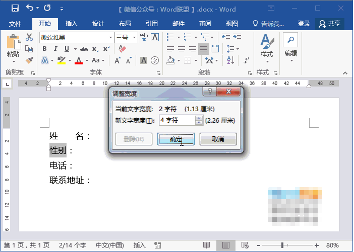 word对齐大法，歪的斜的统统立正站好