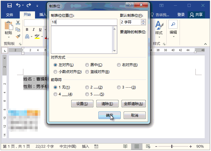 word对齐大法，歪的斜的统统立正站好
