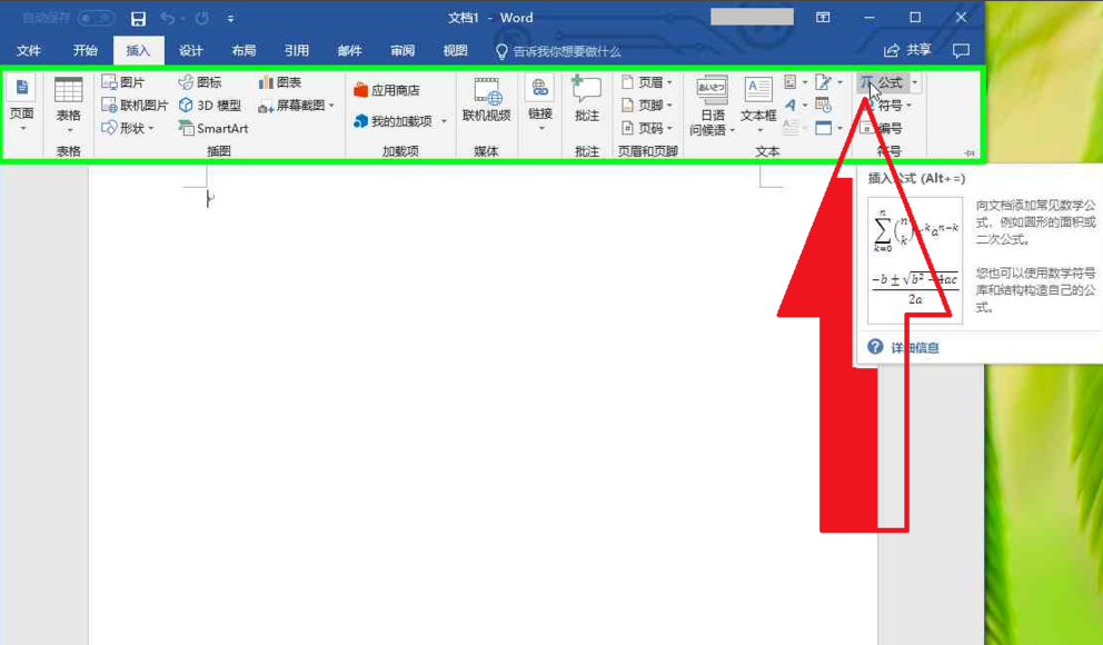 Word中没有现成的公式怎么办