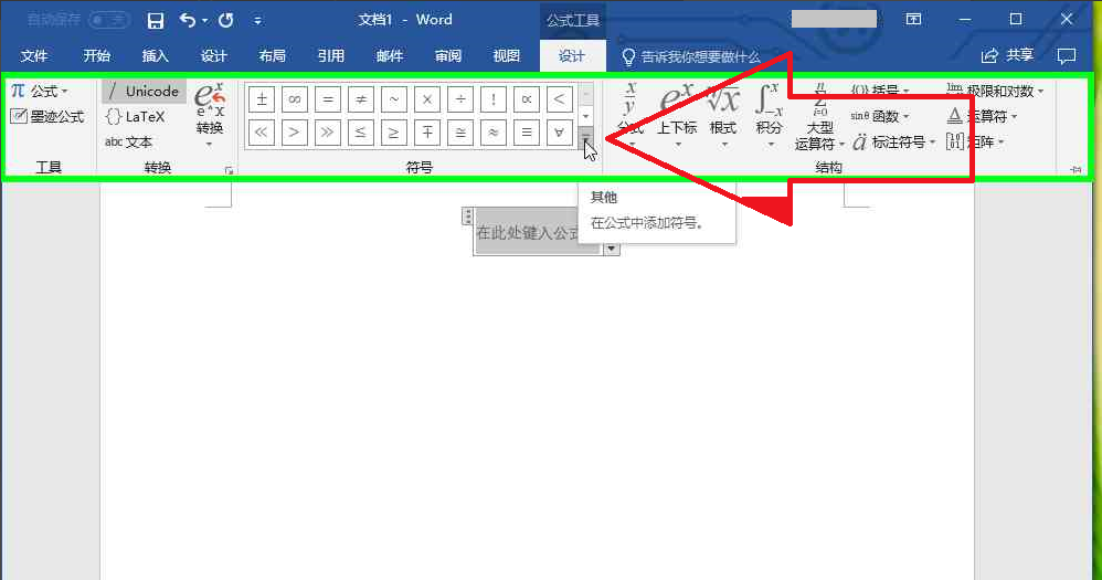 Word中没有现成的公式怎么办