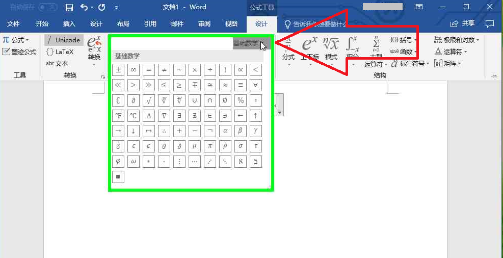 Word中没有现成的公式怎么办