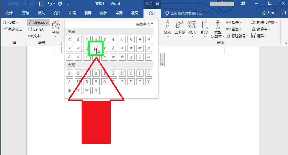 Word中没有现成的公式怎么办