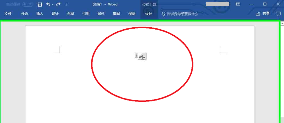 Word中没有现成的公式怎么办