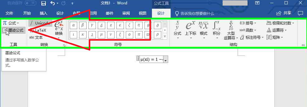 Word中没有现成的公式怎么办