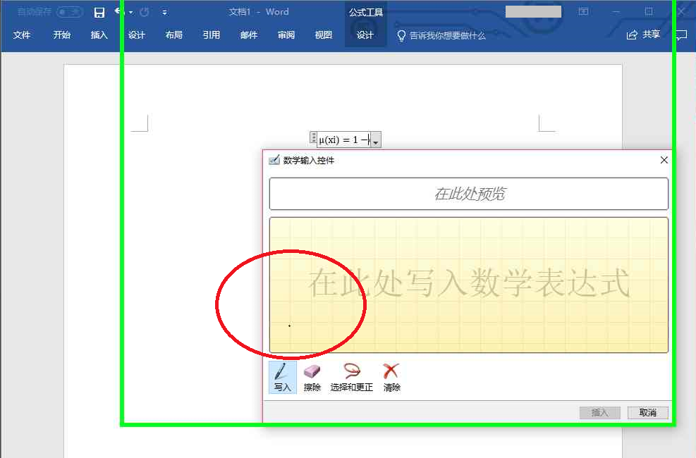 Word中没有现成的公式怎么办