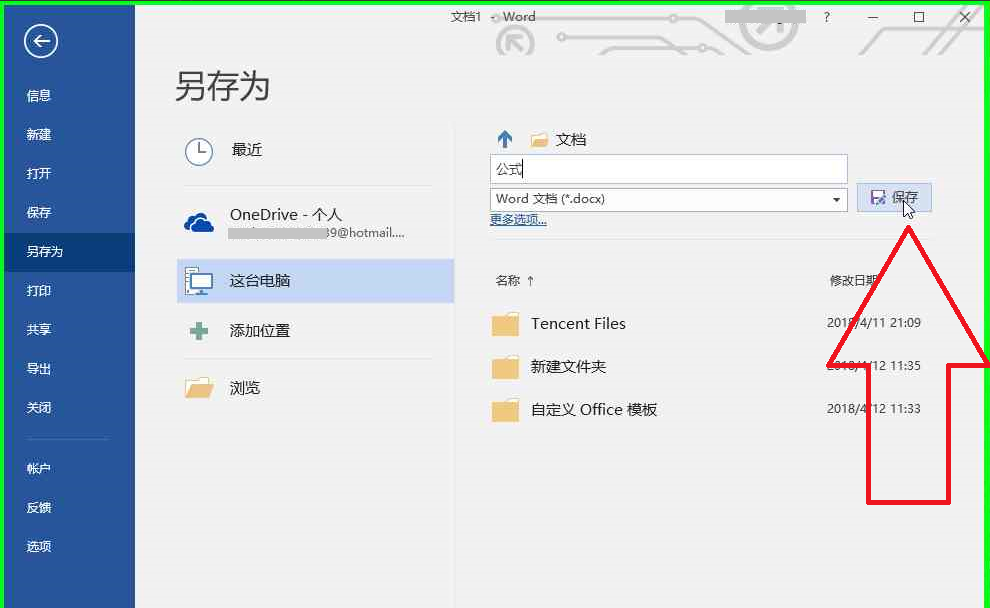 Word中没有现成的公式怎么办