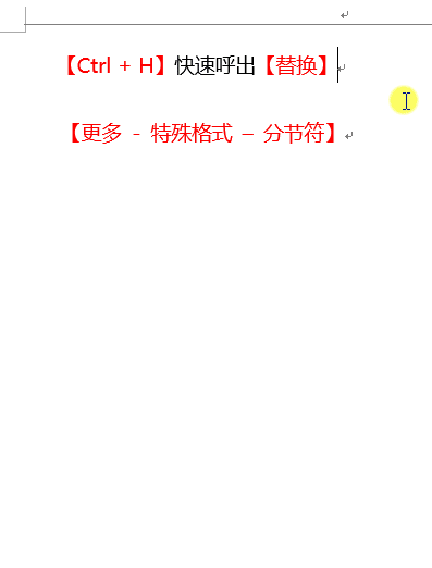 Word编辑技巧：快速分页、到指定页、添加读音等