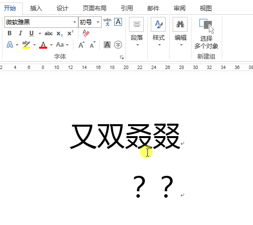 Word编辑技巧：快速分页、到指定页、添加读音等