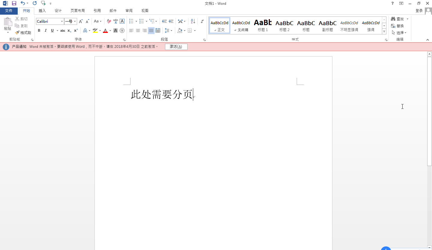Word中这些操作太low,记得用快捷方式