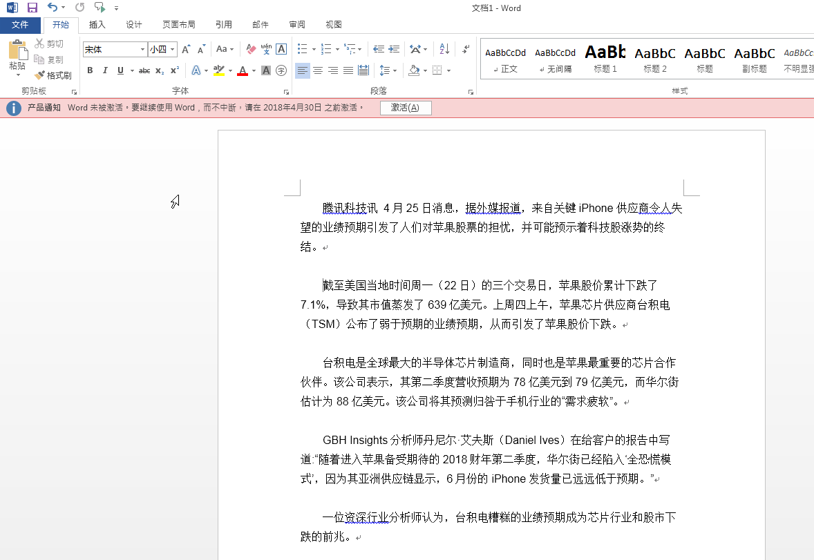 Word中这些操作太low,记得用快捷方式
