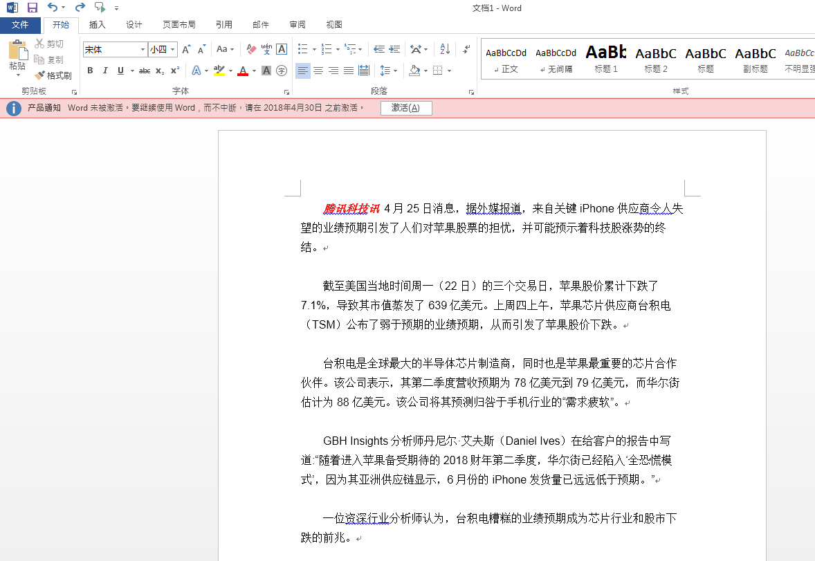 Word中这些操作太low,记得用快捷方式