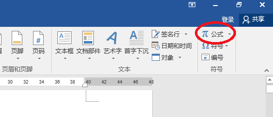Word文档中无法插入公式