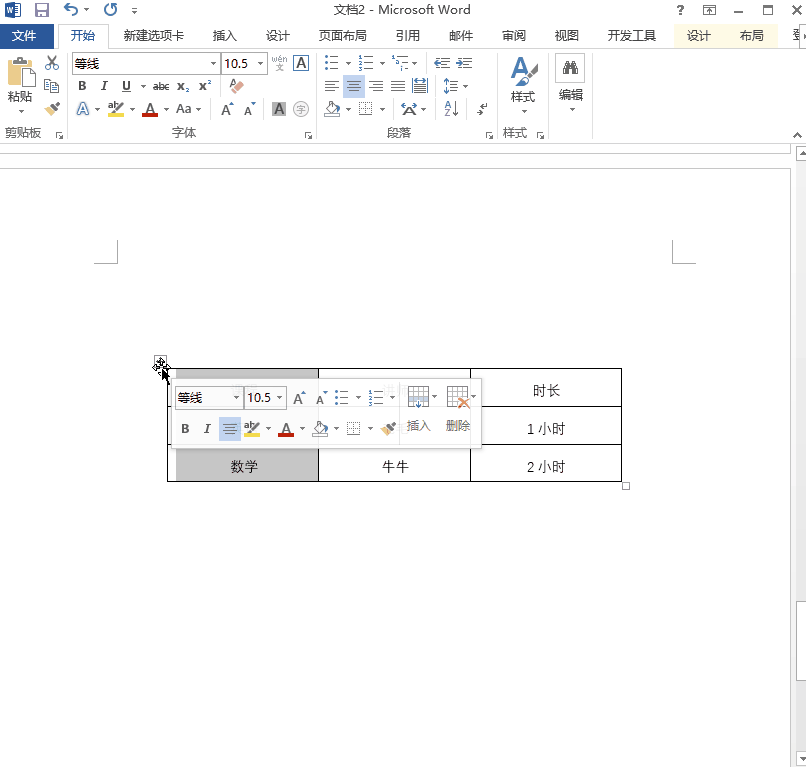 Word表格可是排版利器哟，你会用吗