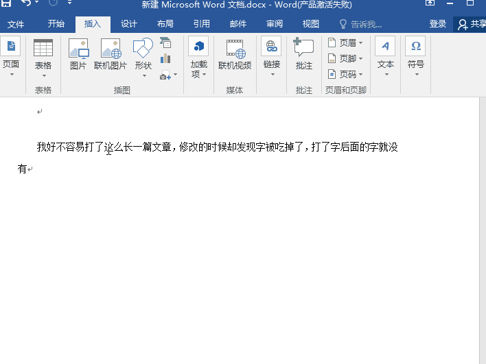 Word中这些小难题你会应对吗