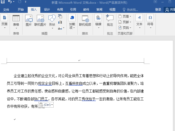 Word中这些小难题你会应对吗