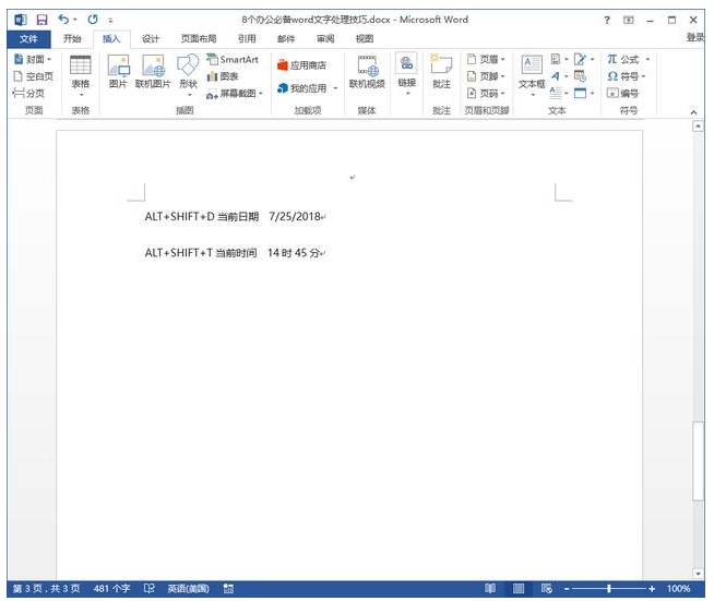 Word技巧奉上，给办公人士充充电！