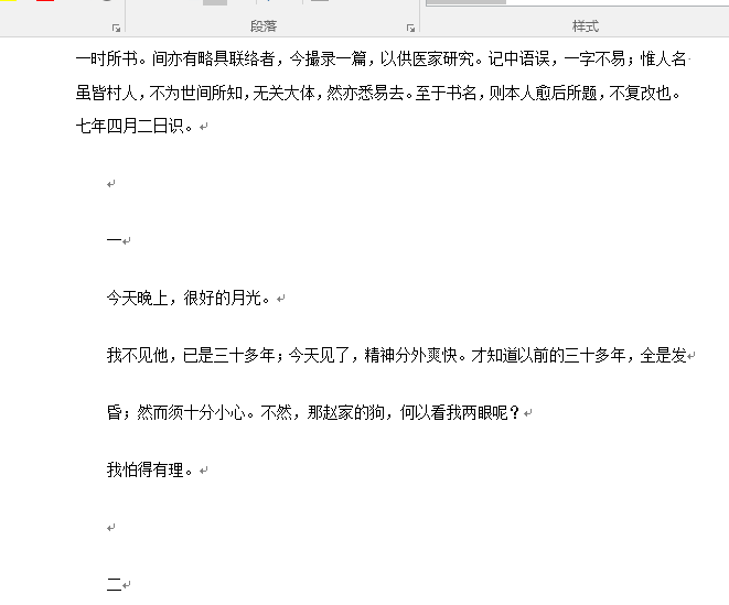 Word处理技巧我来说说，不用再问人！