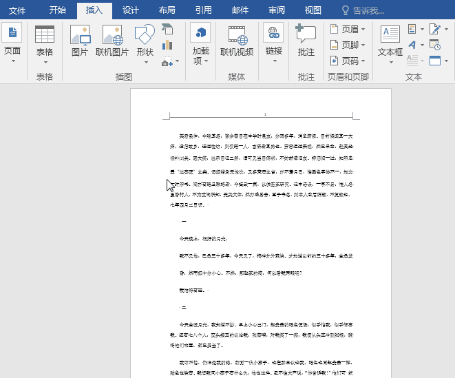 Word处理技巧我来说说，不用再问人！