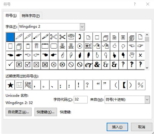 Word中打勾的方法汇总整理，拿走不谢