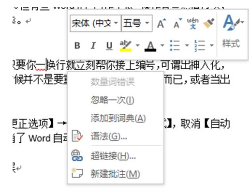 Word中这些“自动”操作会带来尴尬，撤除即可