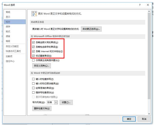 Word中这些“自动”操作会带来尴尬，撤除即可