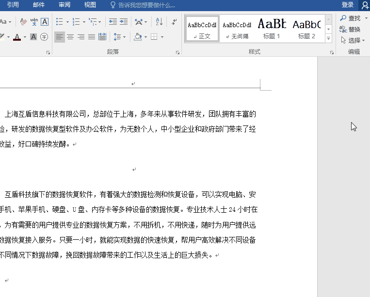 Word排版技巧之快速处理页面文字