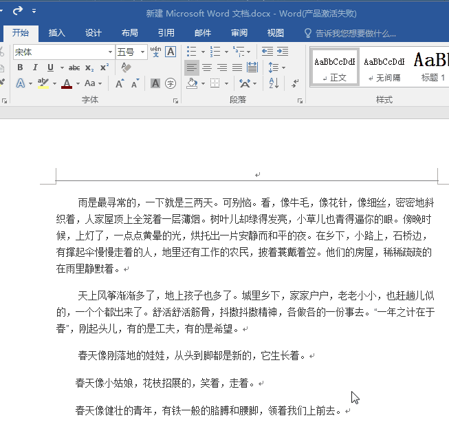 Word排版技巧之快速处理页面文字