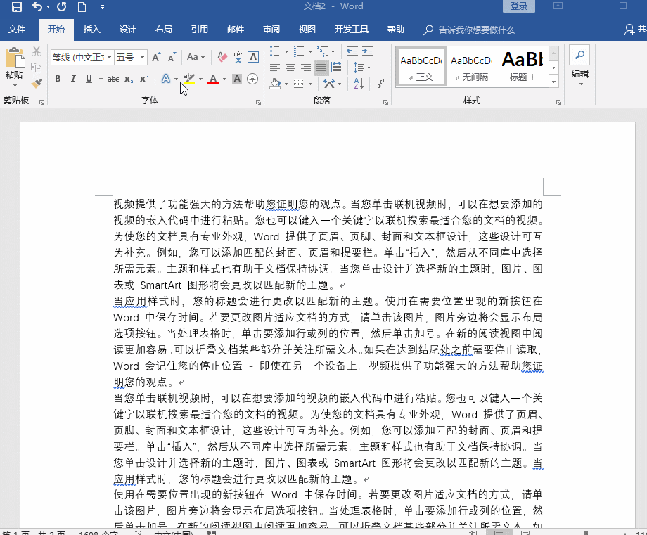 Word快捷操作有很多，先学会这些