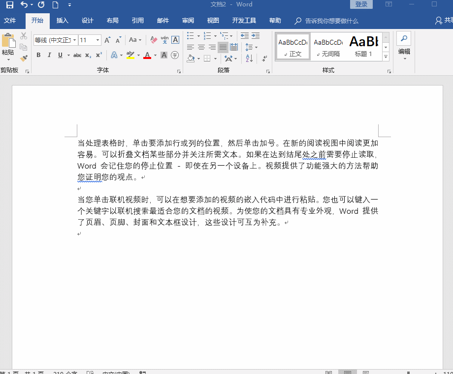 Word快捷操作有很多，先学会这些