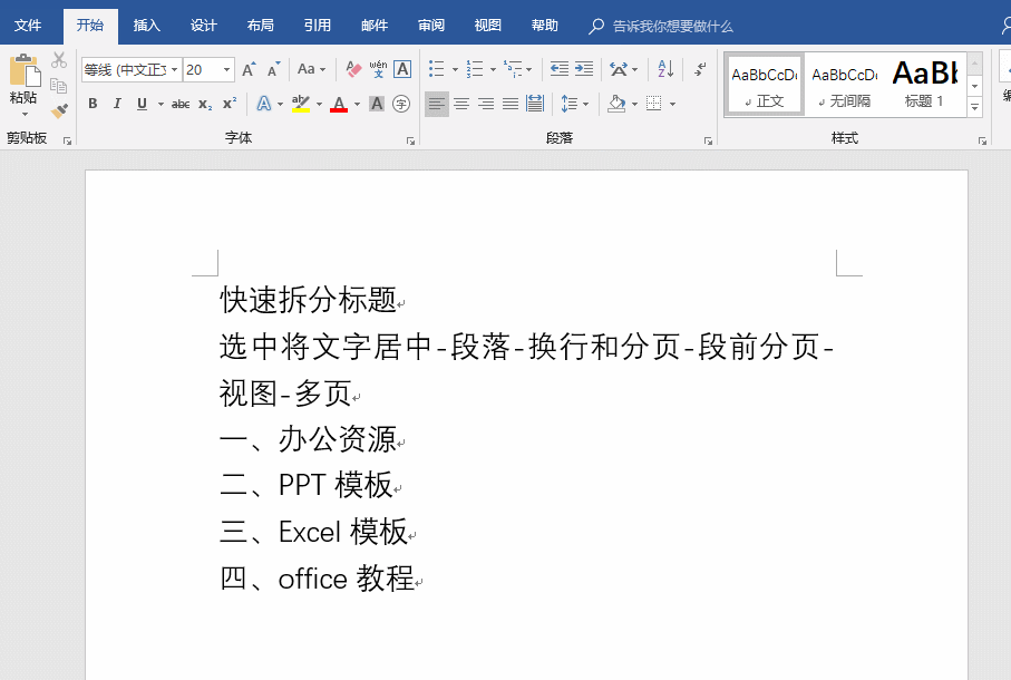 Word快捷操作有很多，先学会这些