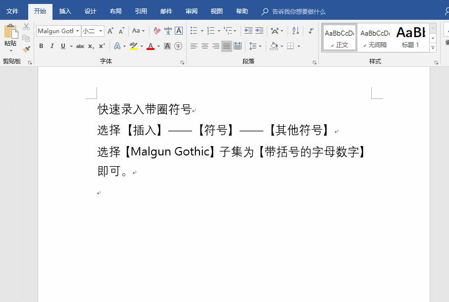 Word快捷操作有很多，先学会这些