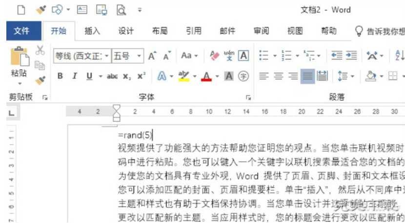 Word文字刷屏妙招我来说说，炫技就是这么简单！