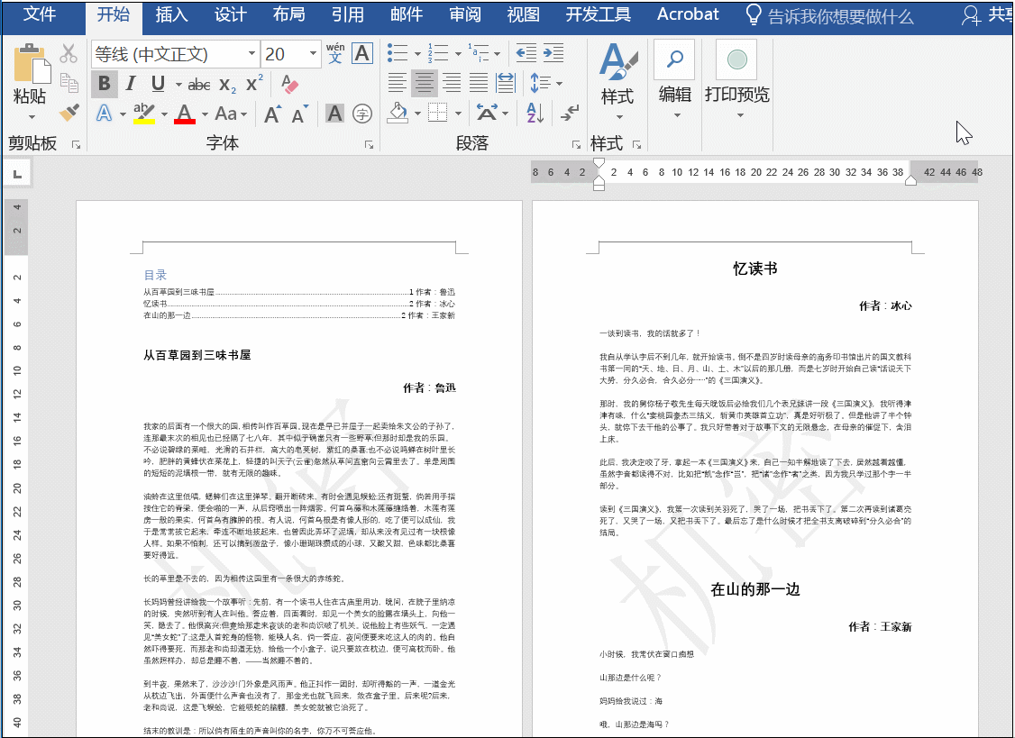 Word去水印要讲究效率，这些方法用得上