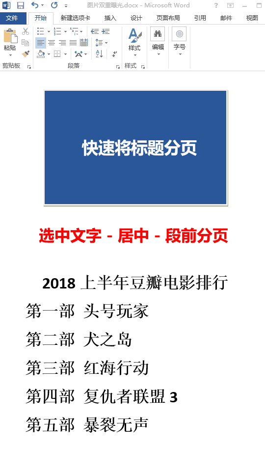 Word办公技巧我来说说，快速逆袭成为大神！