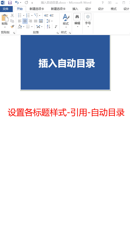 Word办公技巧我来说说，快速逆袭成为大神！