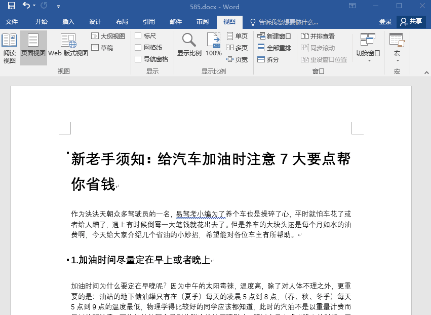 Word办公技巧用起来，不再被同事吐槽