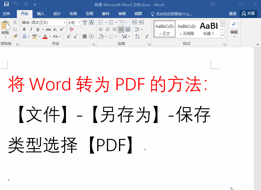Word办公技巧用起来，不再被同事吐槽