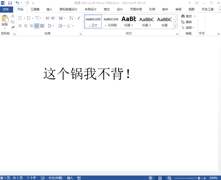 Word基础操作也有技巧可循，让你知道什么是“快”！