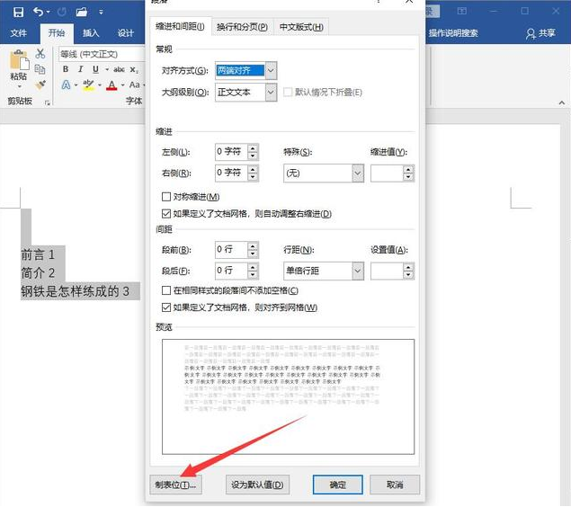 Word目录排版技巧我来说说，职场新人必学