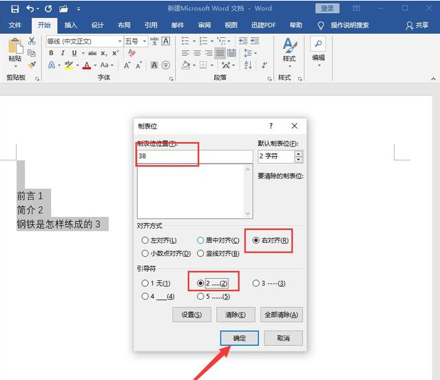 Word目录排版技巧我来说说，职场新人必学