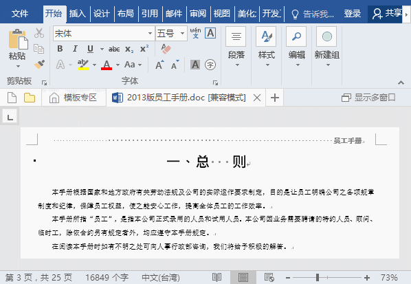 Word中导航窗格工具有何作用