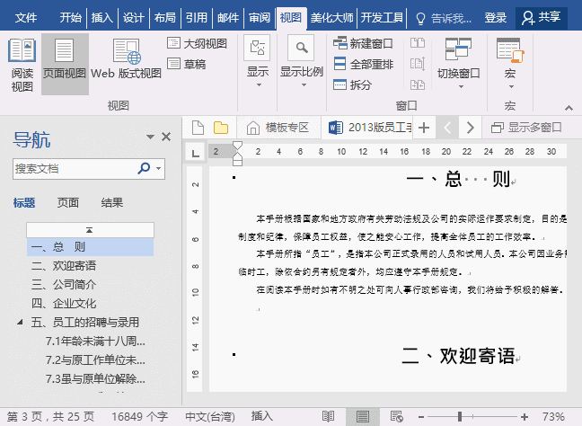 Word中导航窗格工具有何作用