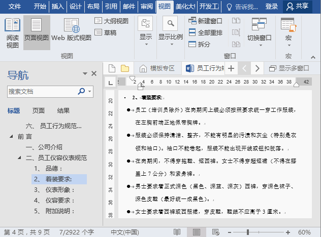 Word中导航窗格工具有何作用