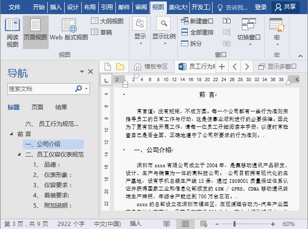 Word中导航窗格工具有何作用