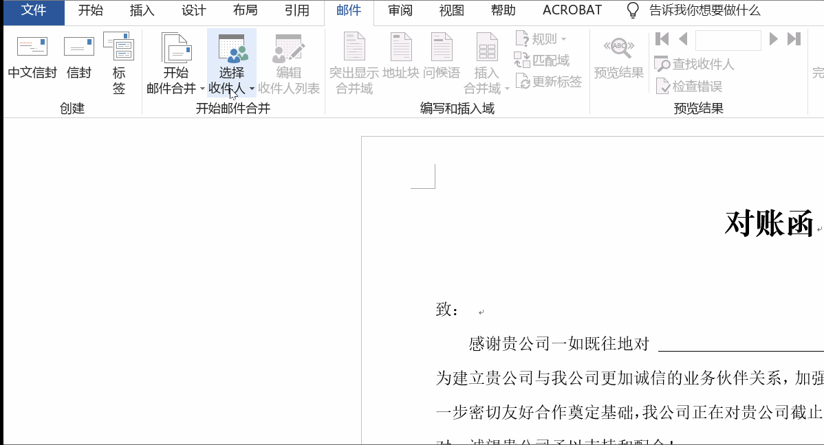 Word邮件合并功能有多强