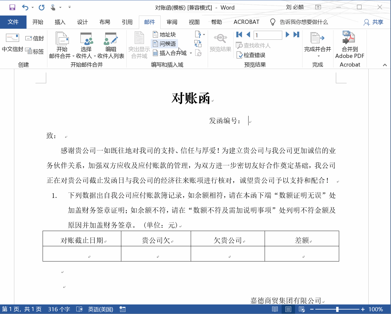 Word邮件合并功能有多强