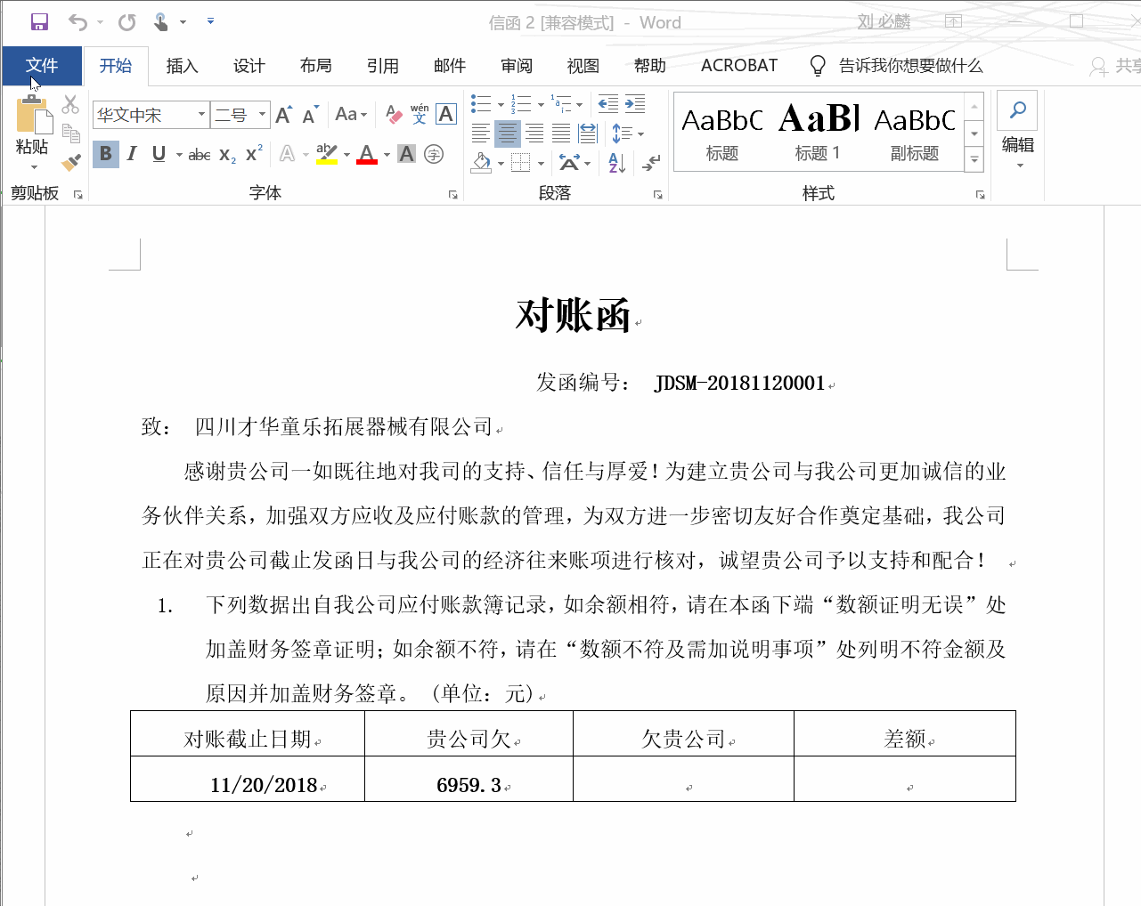 Word邮件合并功能有多强