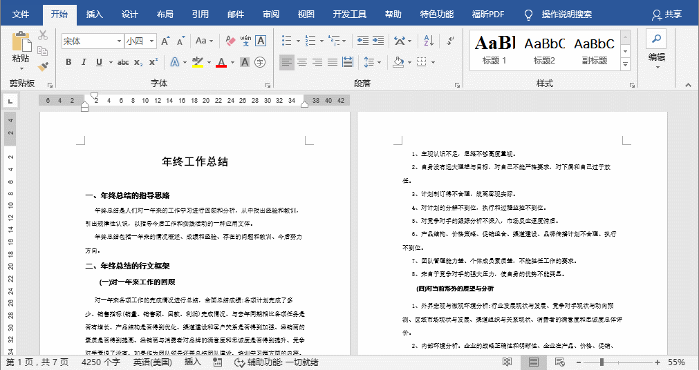 Word实操技巧我来说说，原来一分钟可以做很多工作