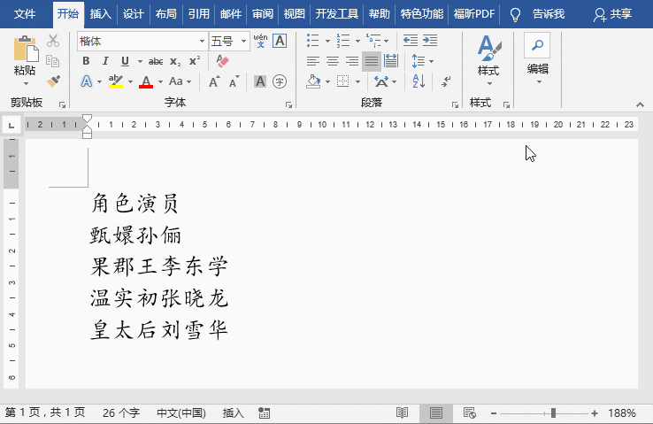 Word实操技巧我来说说，原来一分钟可以做很多工作