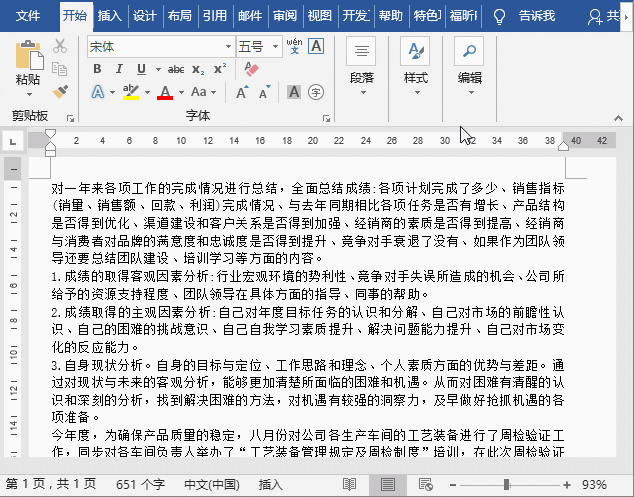 Word实操技巧我来说说，原来一分钟可以做很多工作